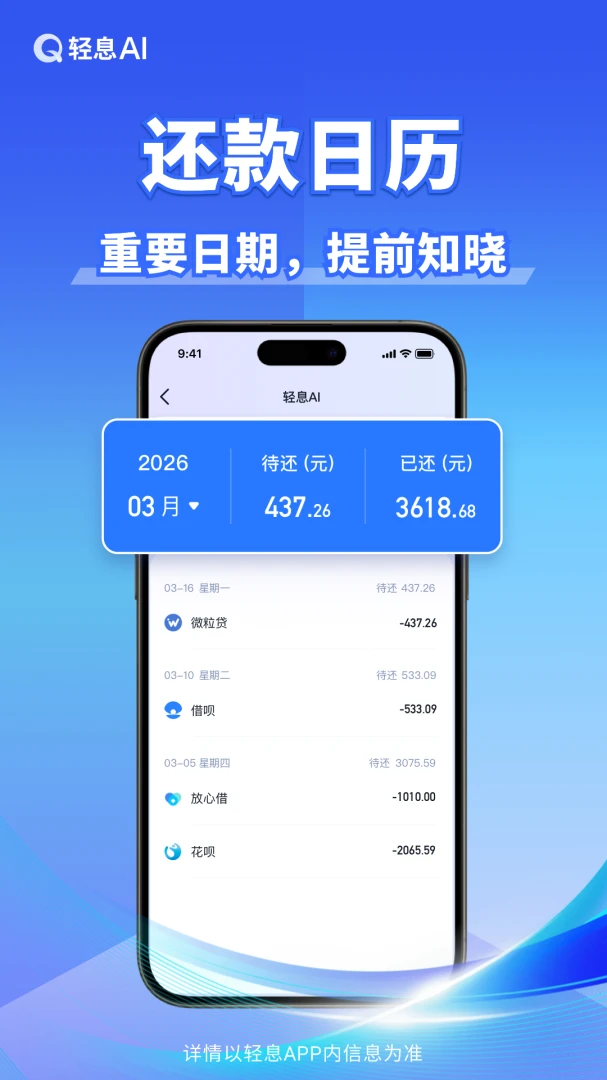 轻息AI(账单管理工具)v1.2.0 官方正版截图1