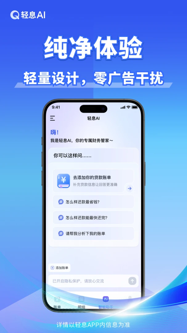 轻息AI(账单管理工具)v1.2.0 官方正版截图0