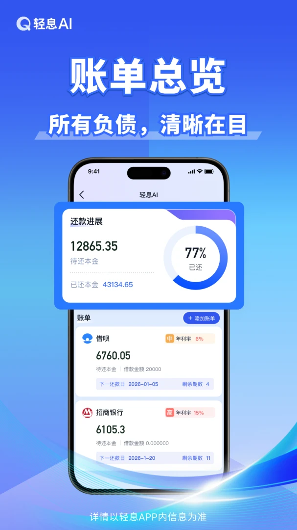 轻息AI(账单管理工具)v1.2.0 官方正版截图4