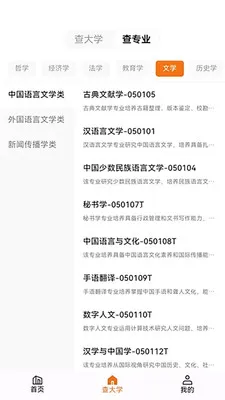 知愿(大学志愿查询)v1.1.0 免费版截图0