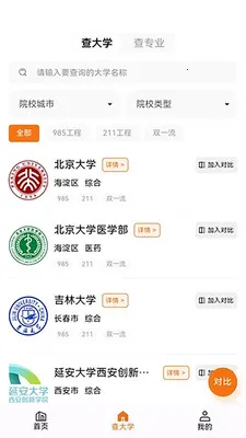 知愿(大学志愿查询)v1.1.0 免费版截图3