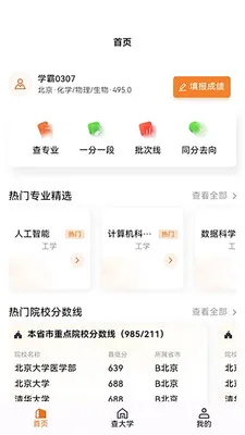 知愿(大学志愿查询)v1.1.0 免费版截图2