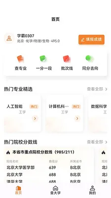 知愿(大学志愿查询)v1.1.0 免费版截图4