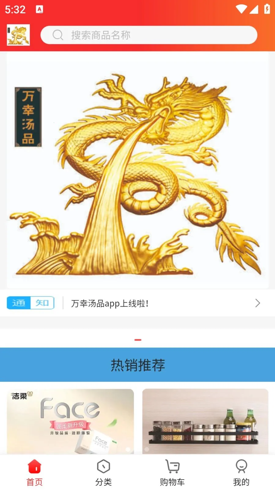 万幸汤品2026最新版本v1.0.7 免费版截图0