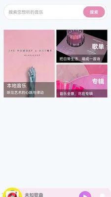音乐大全免费最新手机版v1.0.0.3 安卓版截图0