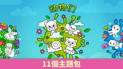 比米布填色乐园(儿童绘画游戏)v2.1.2 安卓版截图2
