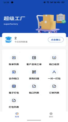超级工厂供应链2026官方正版v1.4.1 安卓版截图3