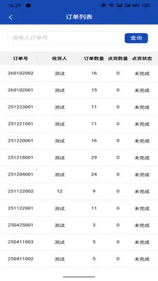 超级工厂供应链2026官方正版v1.4.1 安卓版截图4