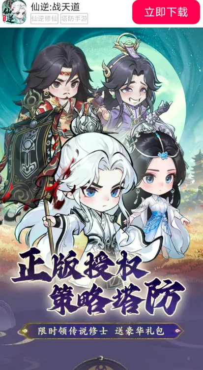 仙逆:战天道最新手机版v1.0.10 免费版截图2