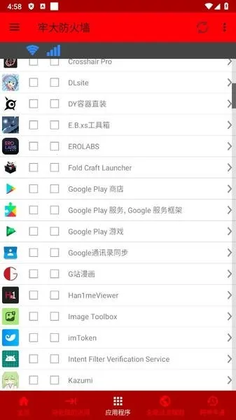 牢大防火墙最新手机版v牢大防火墙 手机版截图0