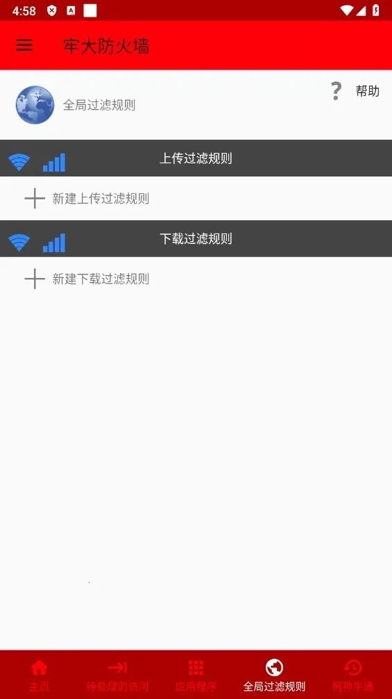 牢大防火墙最新手机版 牢大防火墙最新手机版