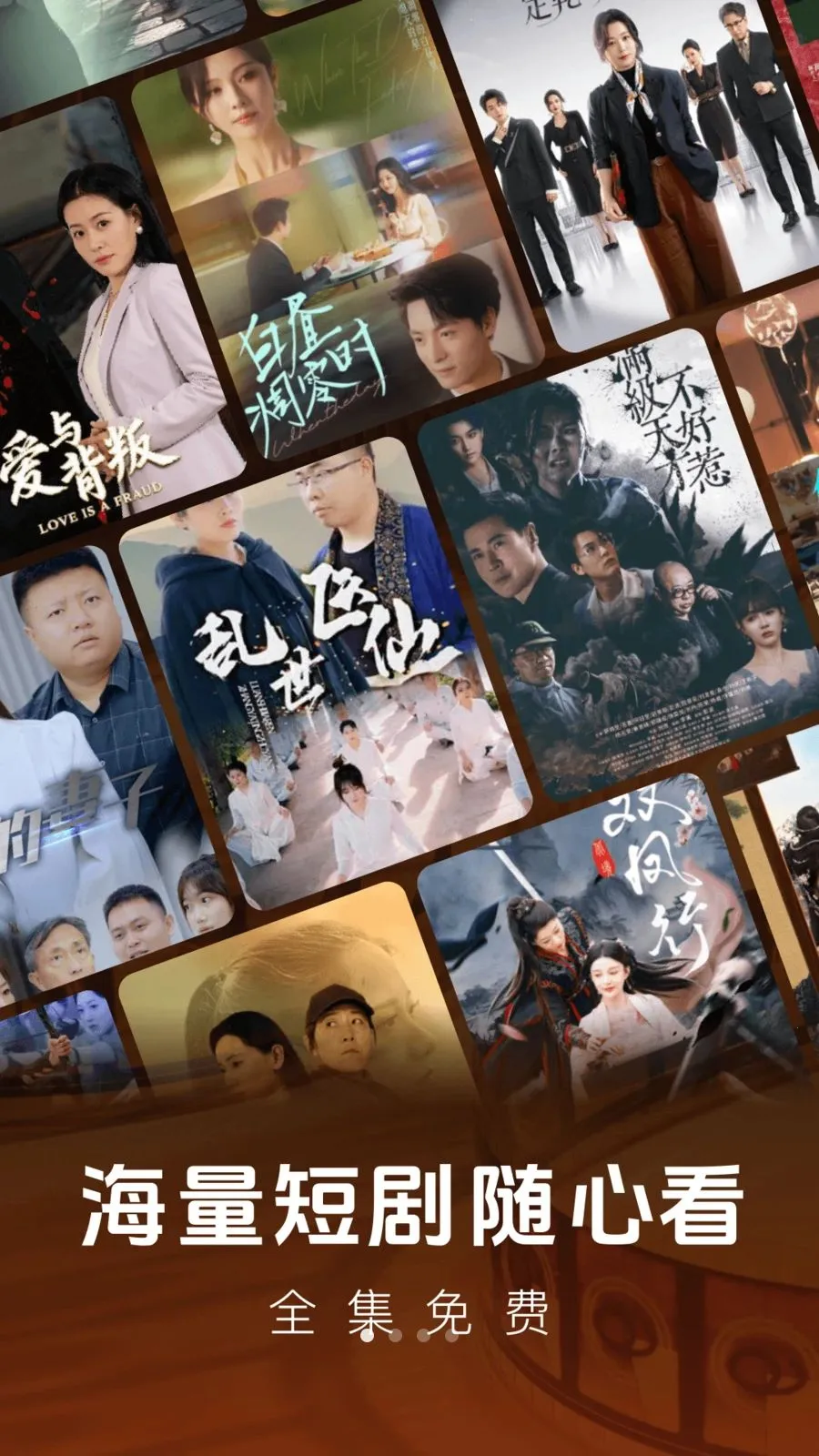 番咖短剧免费版(短剧观影工具)v1.1 安卓版截图3