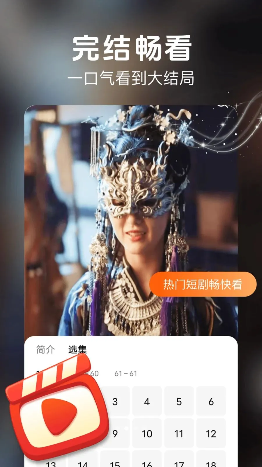 番咖短剧免费版(短剧观影工具)v1.1 安卓版截图2