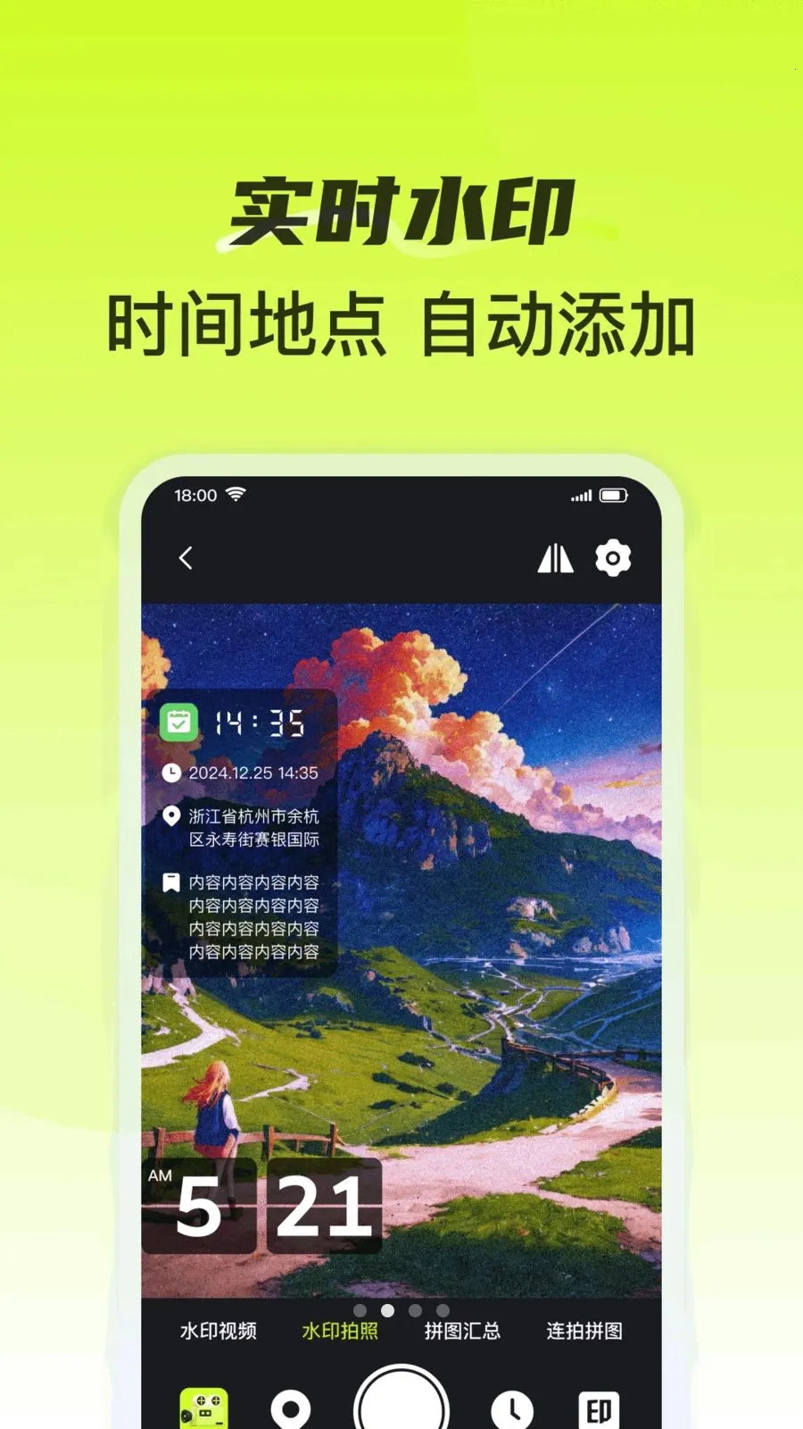 水印相机打卡快拍最新手机版v1.0.0 手机版截图2
