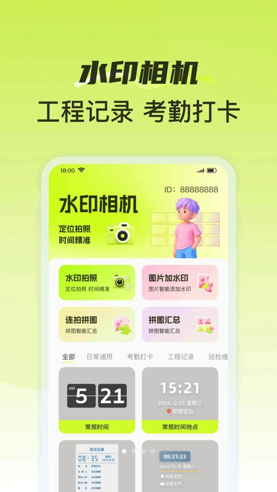 水印相机打卡快拍最新手机版v1.0.0 手机版截图0