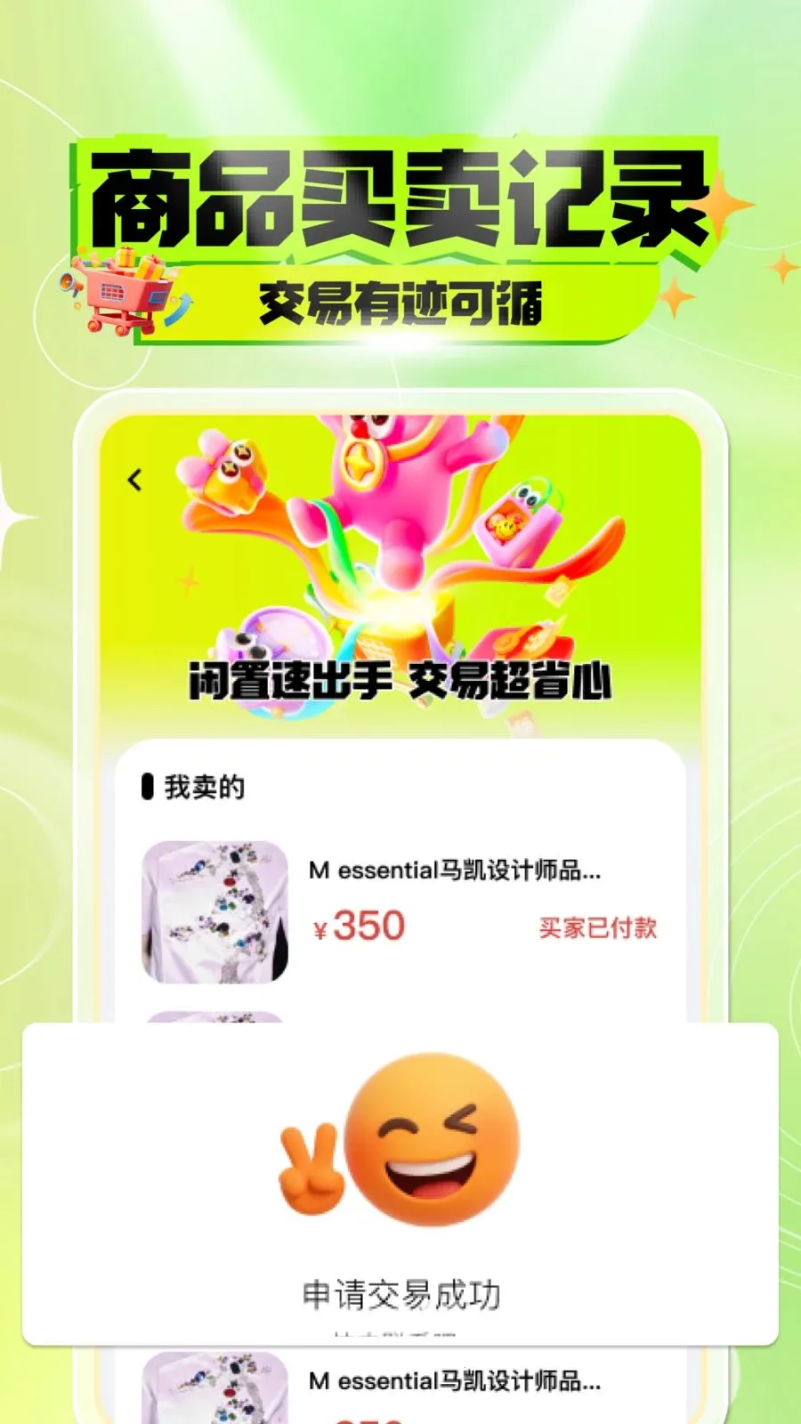 闲置买卖二手平台(二手交易平台)v1.0.0 官方正版截图0