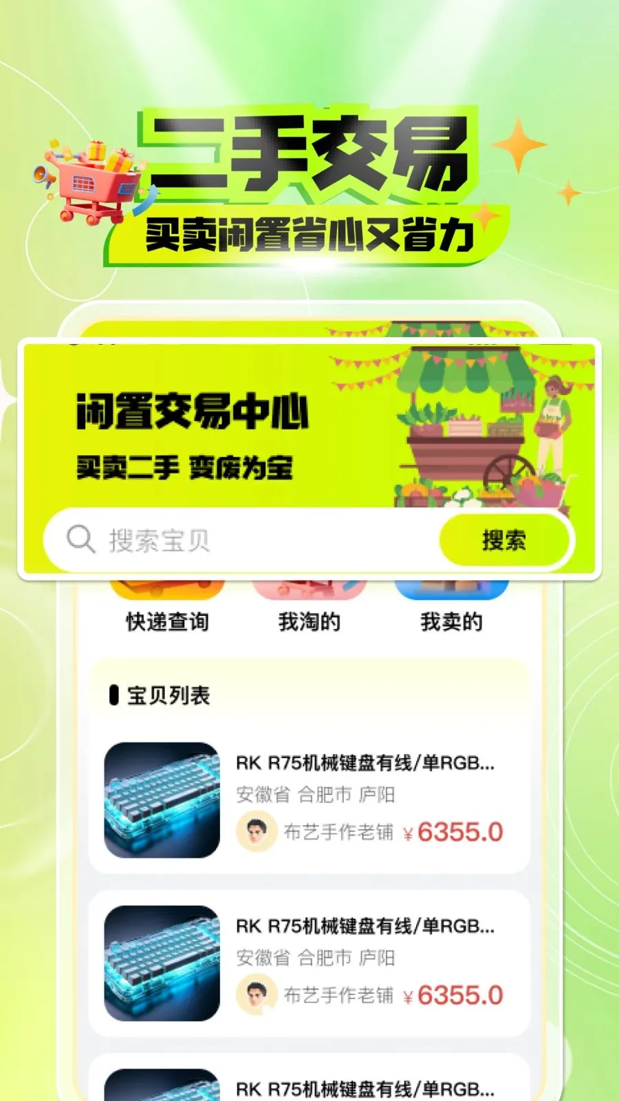 闲置买卖二手平台(二手交易平台)v1.0.0 官方正版截图2