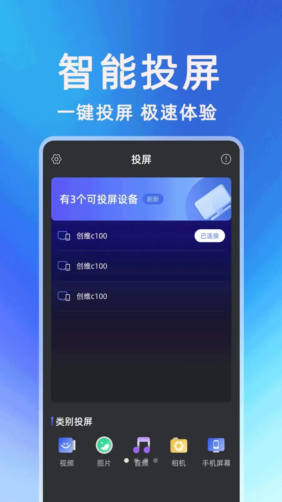 多屏互动一键投屏(投屏工具)v1.0.1 官方正版截图3