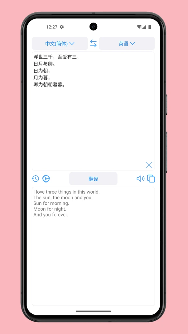 掌上翻译2026官方最新版本v5.0 安卓版截图3