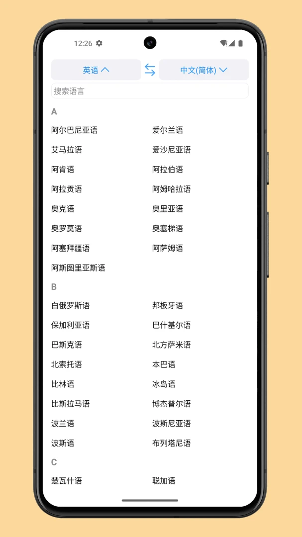 掌上翻译2026官方最新版本v5.0 安卓版截图1