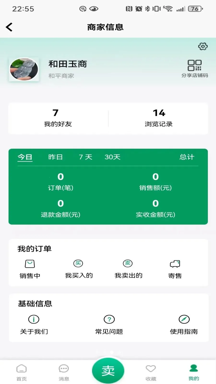 泽森源链(玉石产业平台)v1.12 手机版截图0