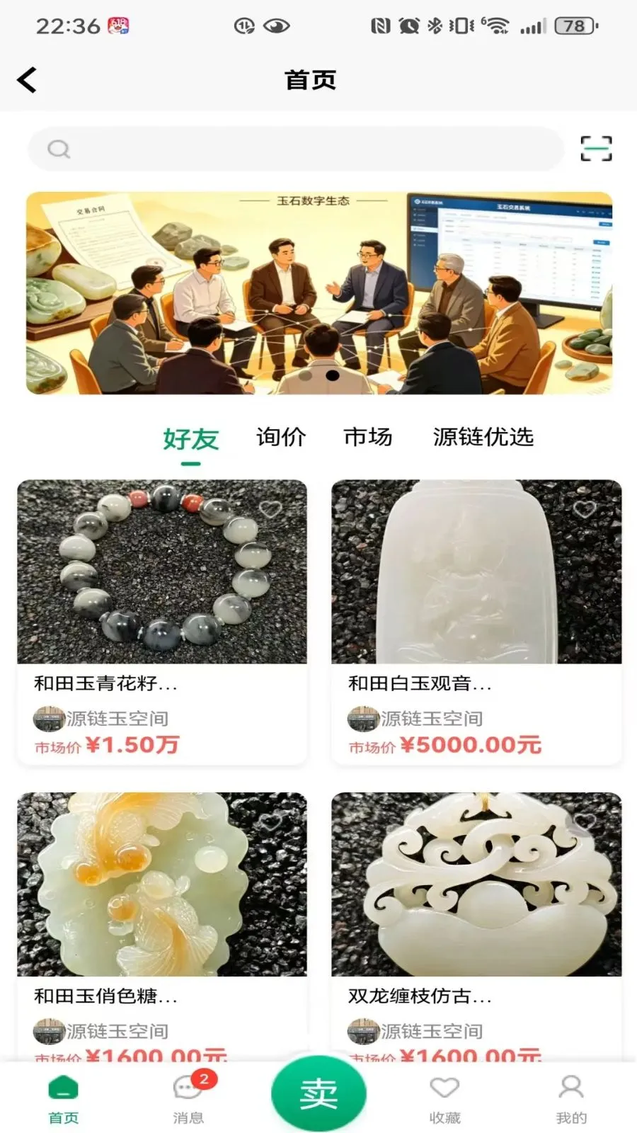 泽森源链(玉石产业平台)v1.12 手机版截图2