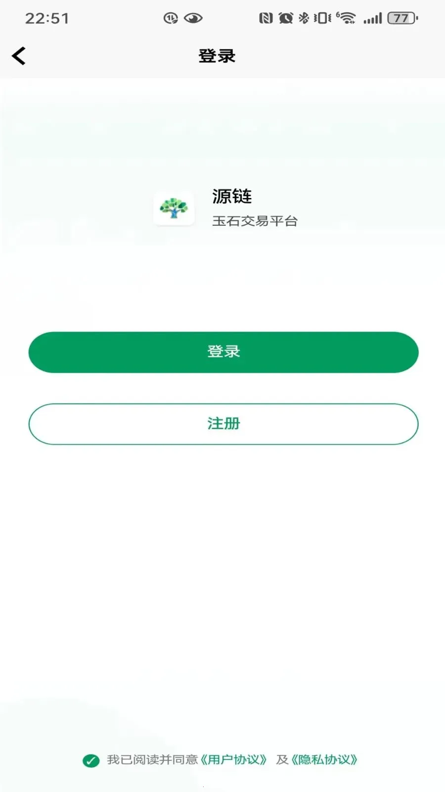 泽森源链(玉石产业平台)v1.12 手机版截图3