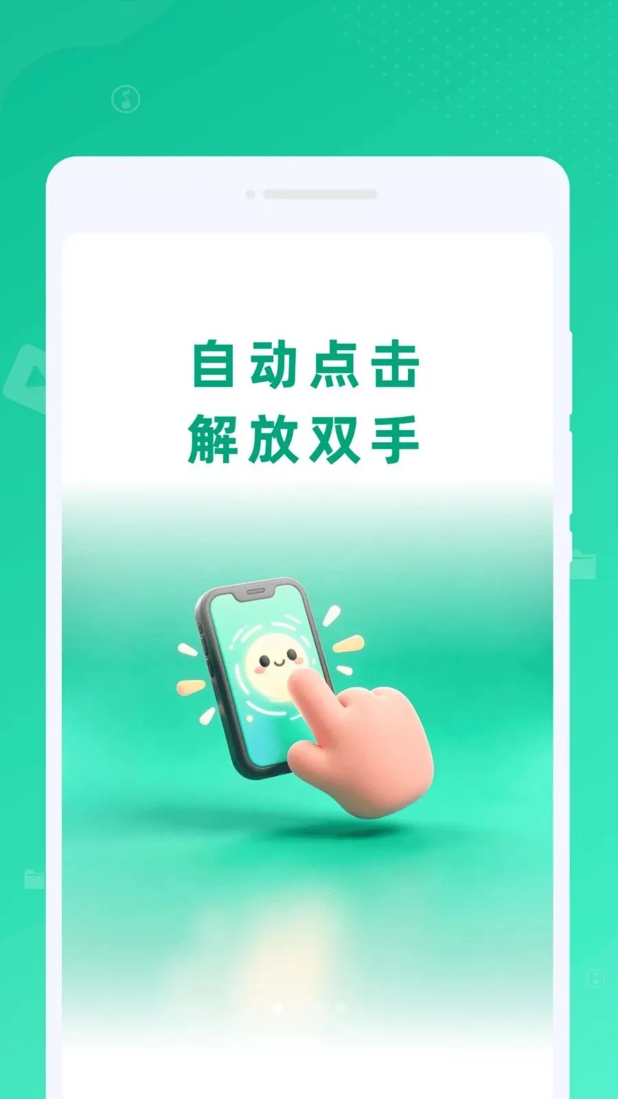 自动连点点击助手2026官方最新版本v1.0.0 官方正版截图3