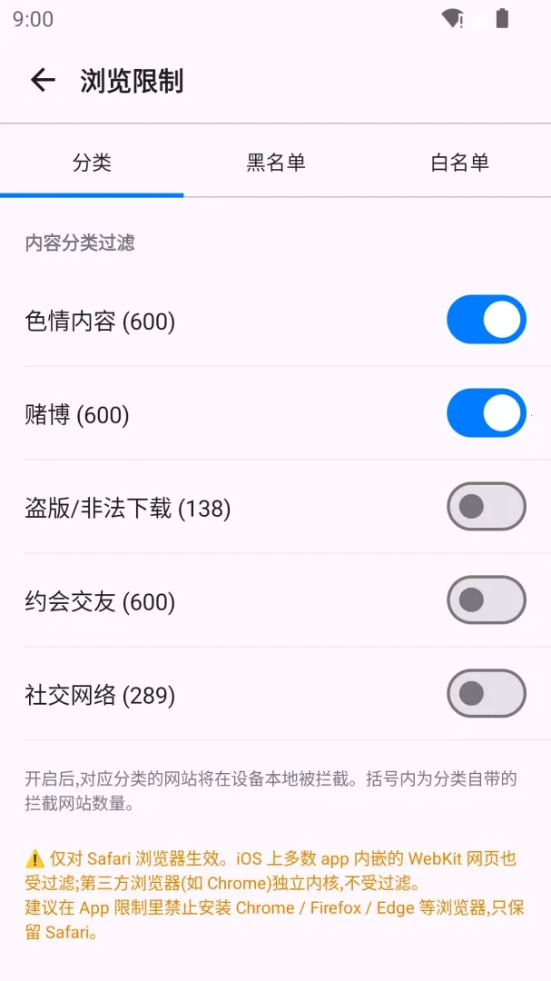 春晖守护(孩子手机管理)v2.0.4 安卓版截图2