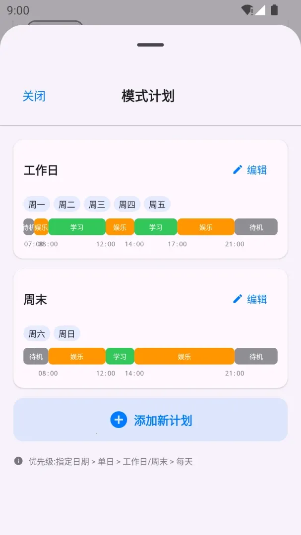 春晖守护(孩子手机管理)v2.0.4 安卓版截图0