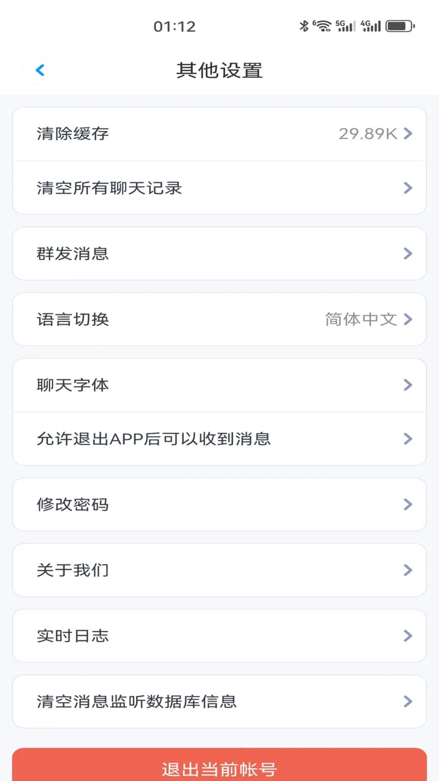 璟聊协同APP最新手机版v1.0.0 官方正版截图1