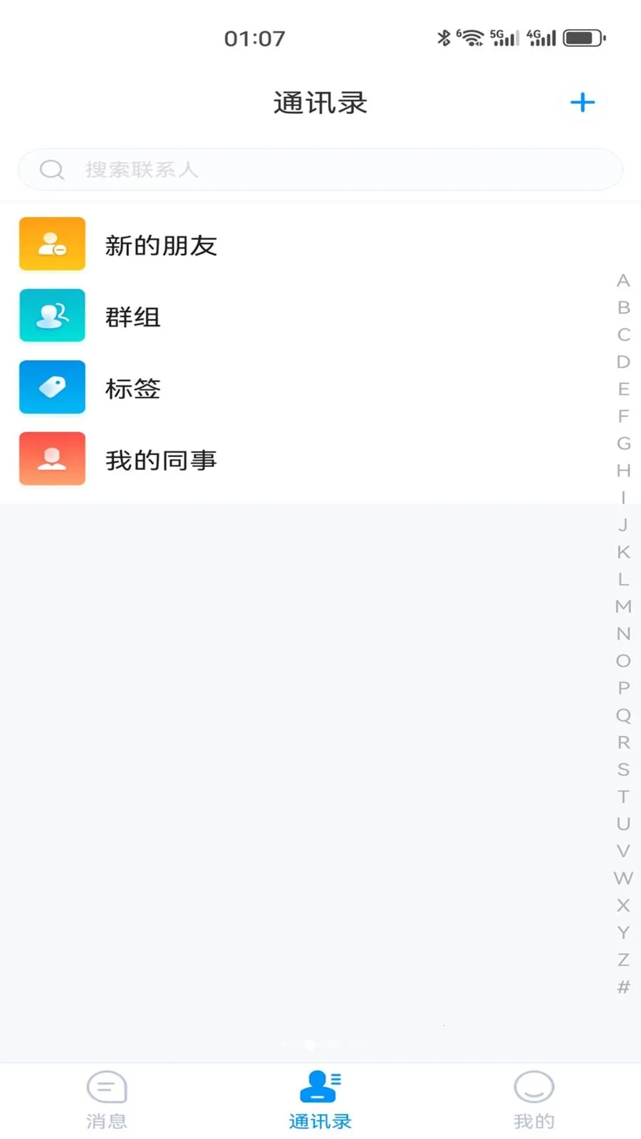璟聊协同APP最新手机版v1.0.0 官方正版截图3