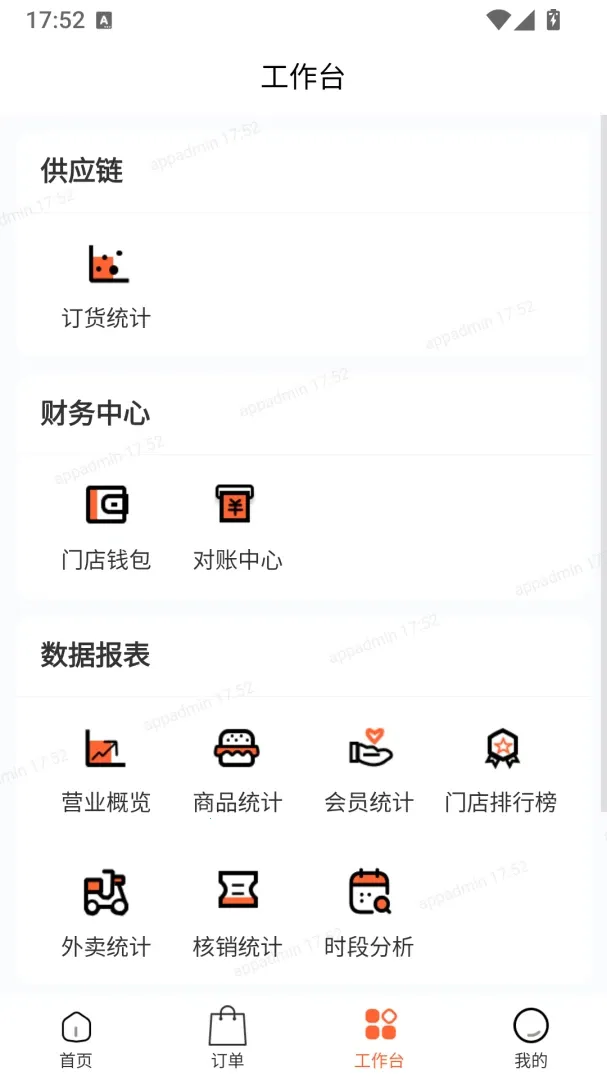 两双筷子SaaS门店运营 App2026最新版本v1.0.2 官方正版截图2