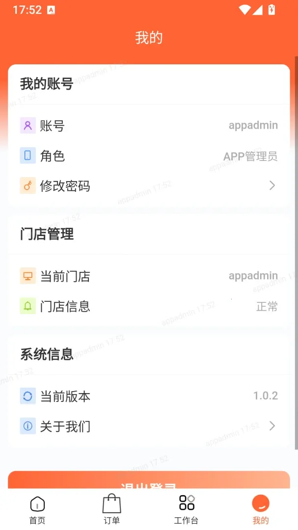 两双筷子SaaS门店运营 App2026最新版本v1.0.2 官方正版截图3