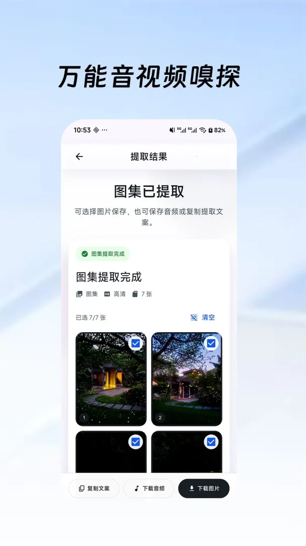 去水印鸭2026最新版本v1.0.4 官方正版截图4