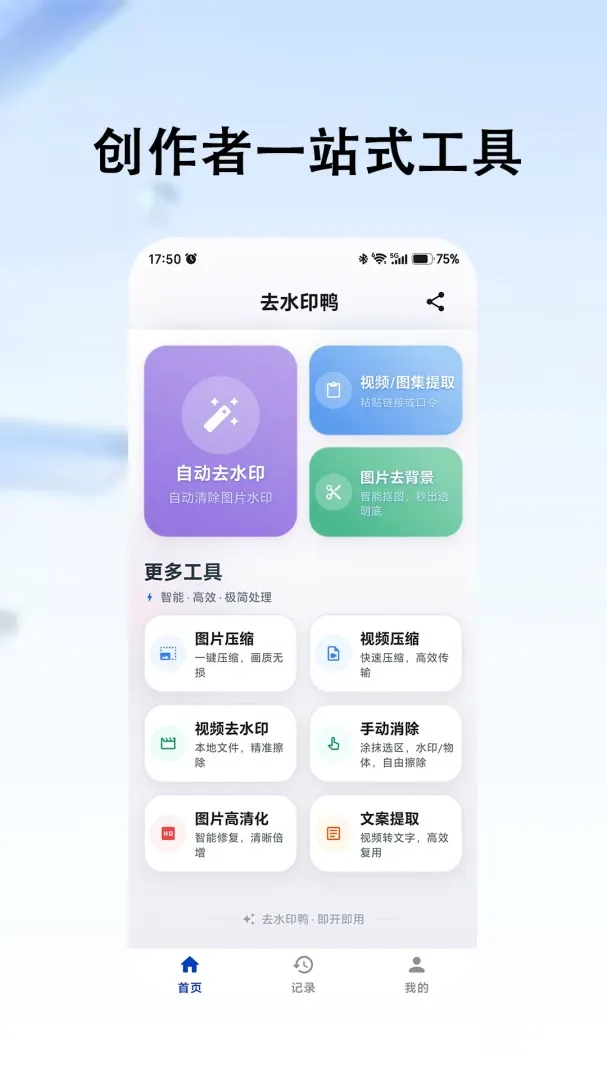 去水印鸭2026最新版本v1.0.4 官方正版截图3