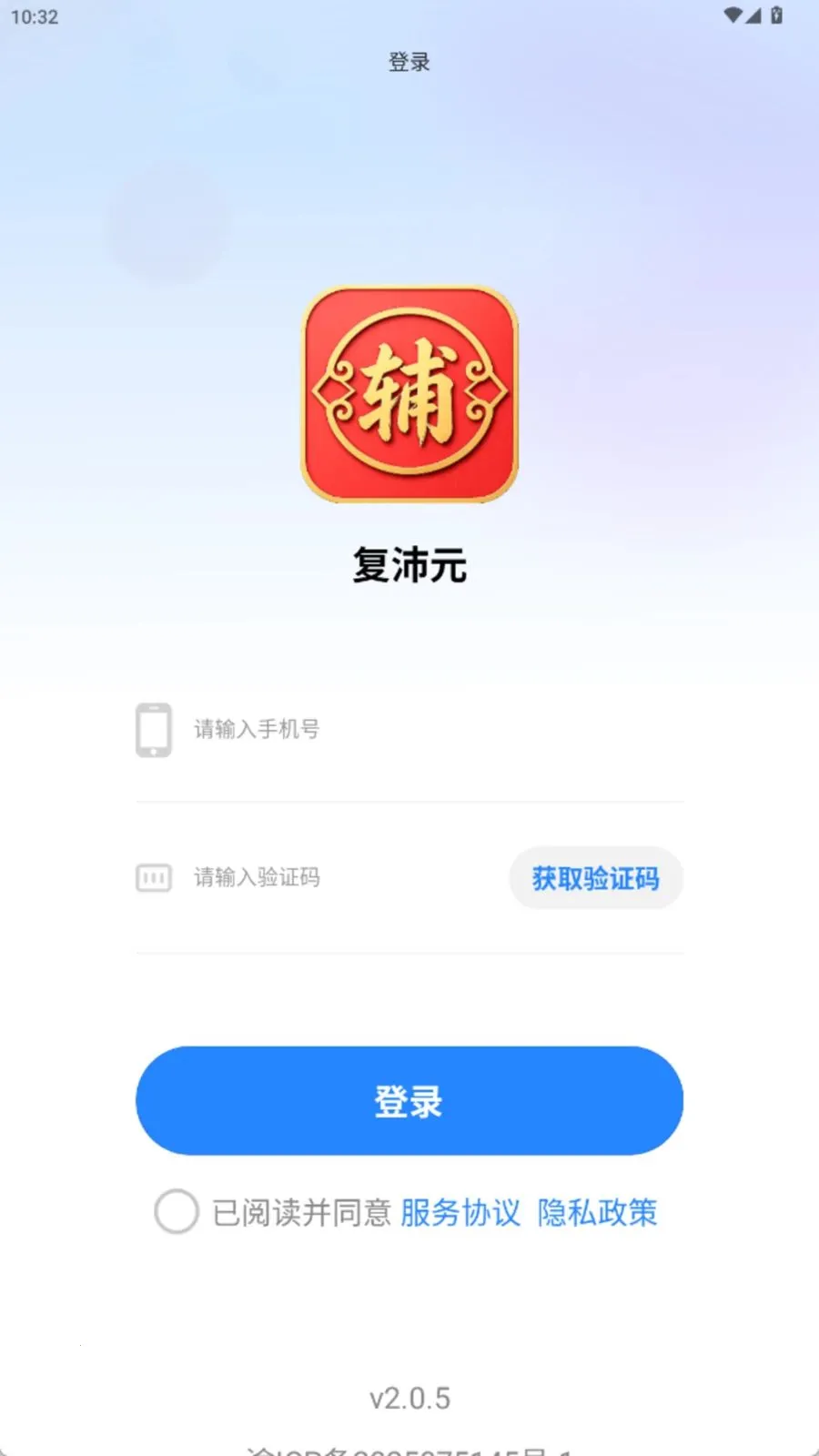 复沛元(私域直播平台)v2.0.5 免费版截图2