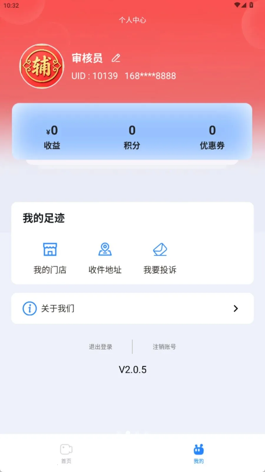 复沛元(私域直播平台)v2.0.5 免费版截图3