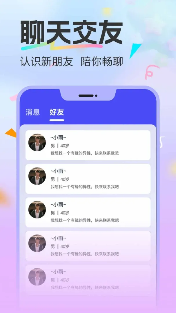 有幸相伴(音视频交友平台)v1.3.8 手机版截图2