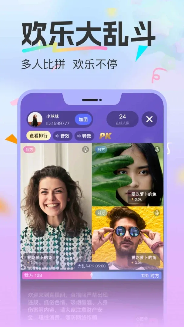 有幸相伴(音视频交友平台)v1.3.8 手机版截图0