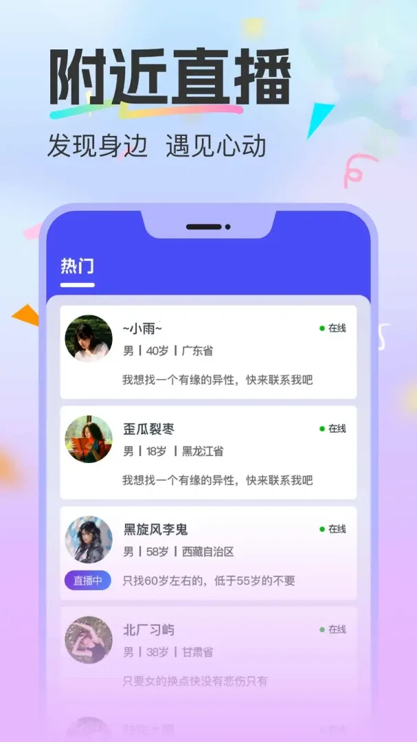 有幸相伴(音视频交友平台)v1.3.8 手机版截图1
