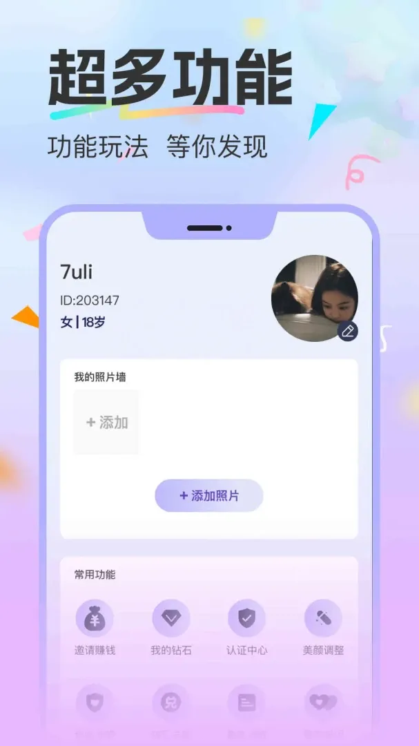 有幸相伴(音视频交友平台)v1.3.8 手机版截图3