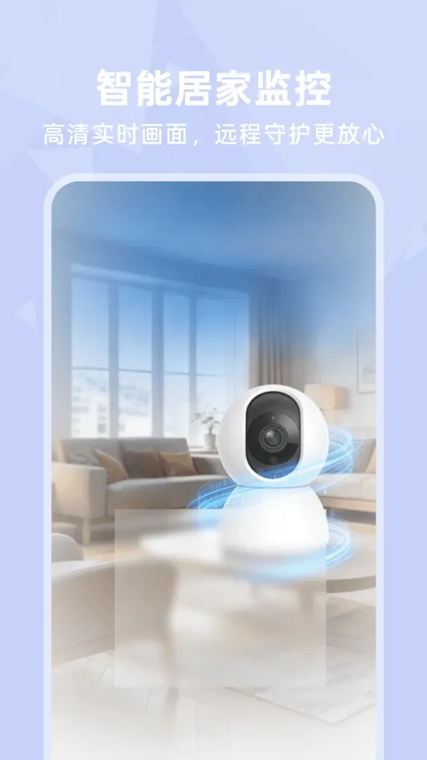 免费监控远程连最新手机版v1.0.3 手机版截图3