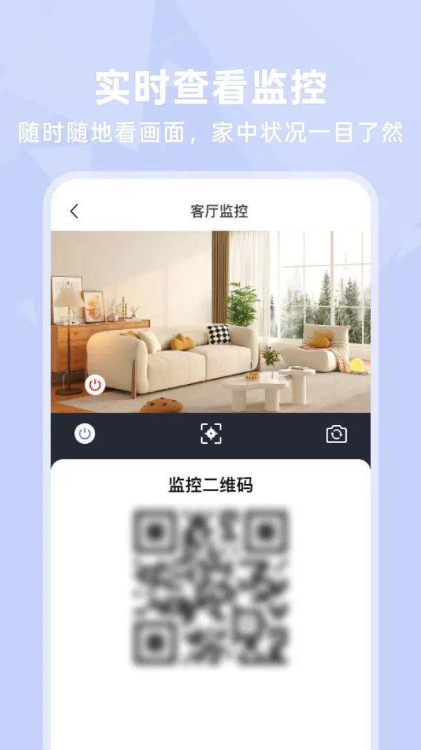 免费监控远程连最新手机版v1.0.3 手机版截图4