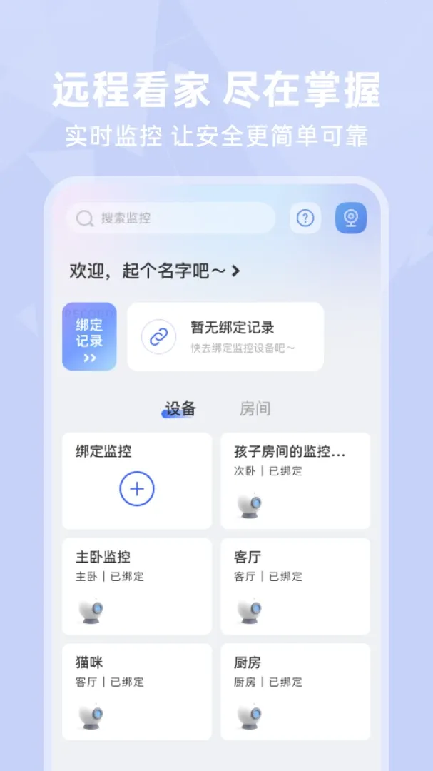 免费监控远程连最新手机版v1.0.3 手机版截图2