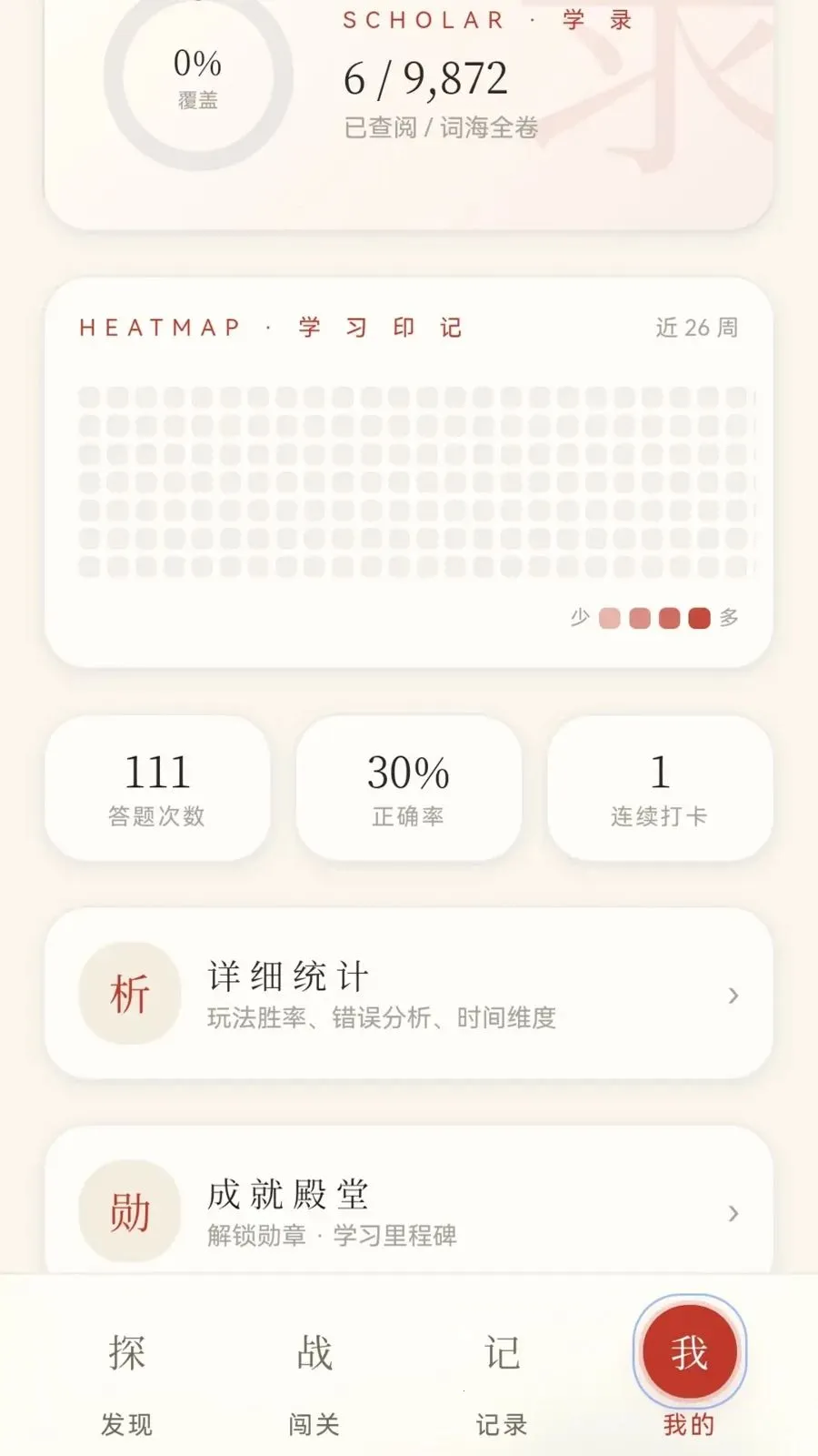 崇山成语(成语学习APP)v0.1.0.6 安卓版截图3