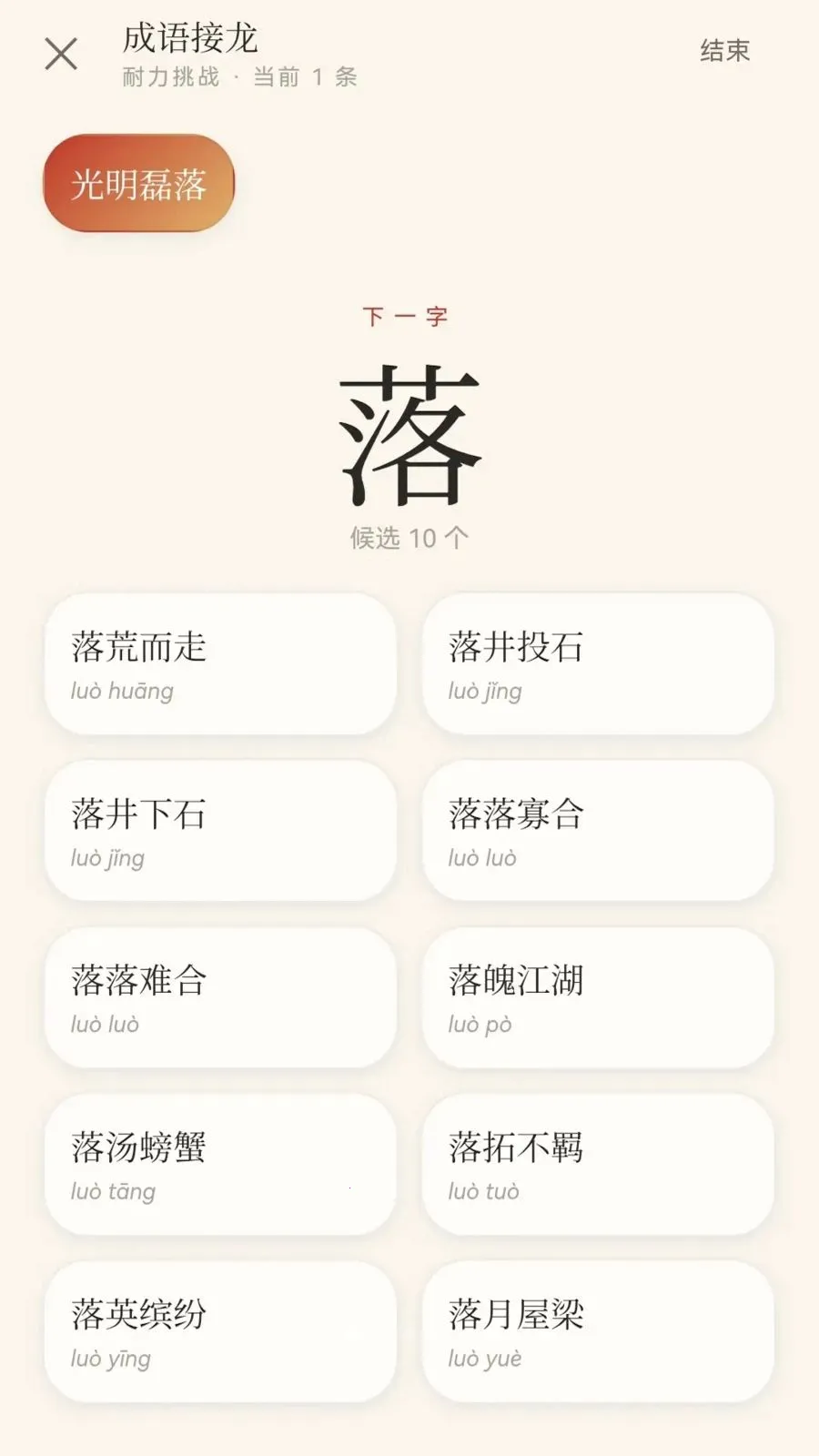 崇山成语(成语学习APP)v0.1.0.6 安卓版截图2