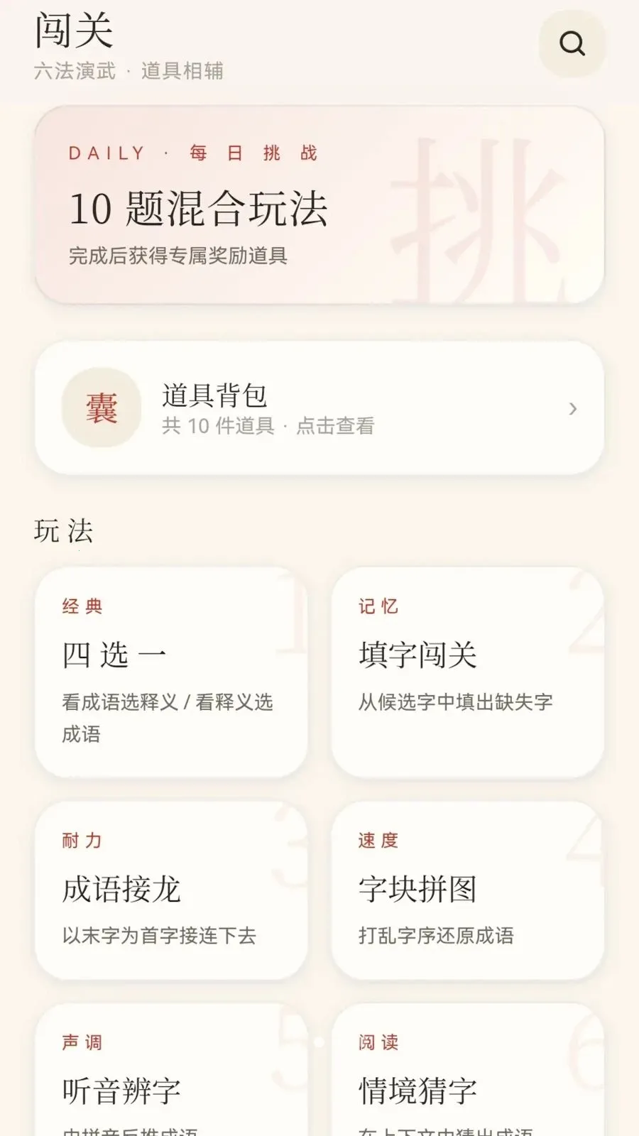 崇山成语(成语学习APP)v0.1.0.6 安卓版截图0