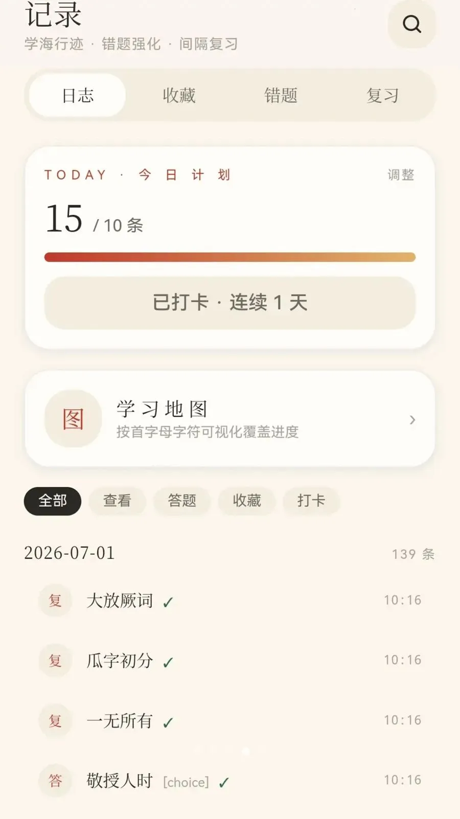 崇山成语(成语学习APP)v0.1.0.6 安卓版截图4