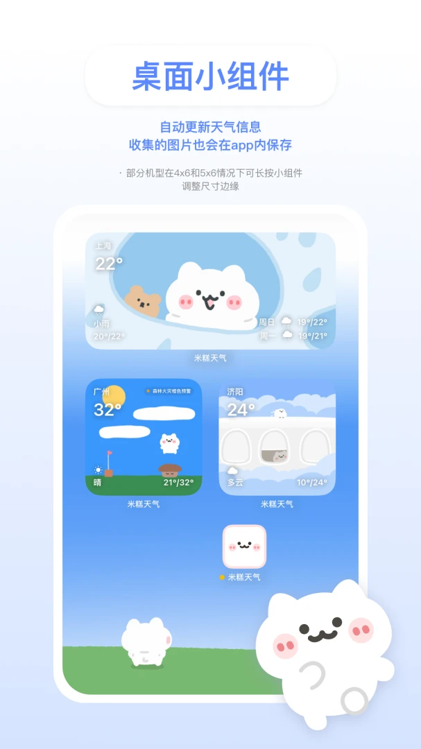 米糕天气可爱天气小组件(天气App)v2024.12.16 手机版截图3